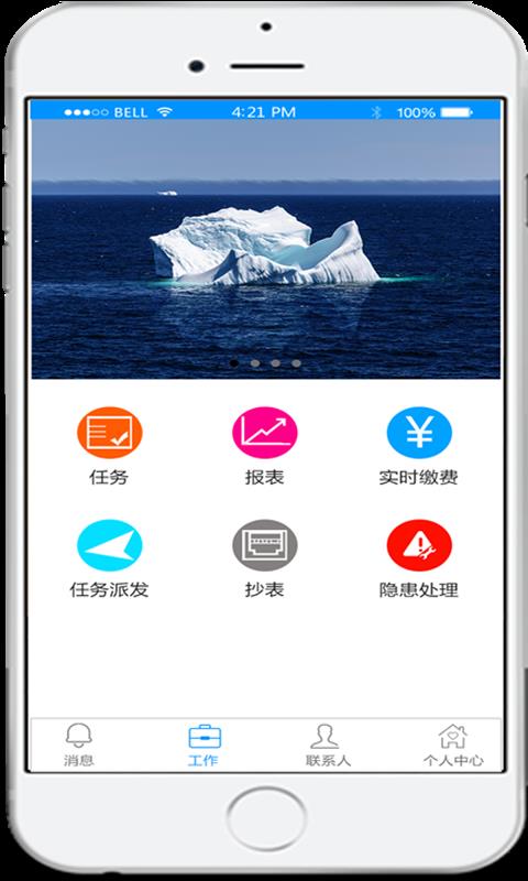 抄表巡线截图