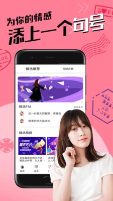 恋爱聊天术截图