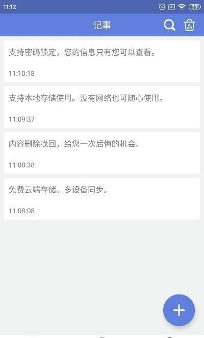 奇米便签截图