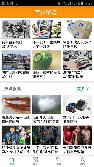 山东手机台客户端截图