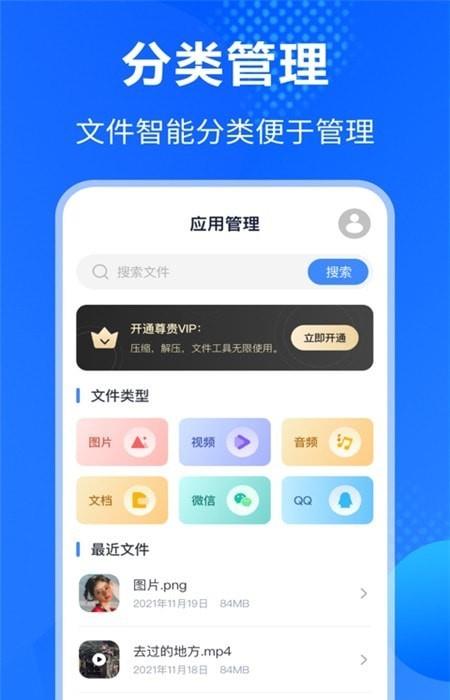 万能解压缩助手截图