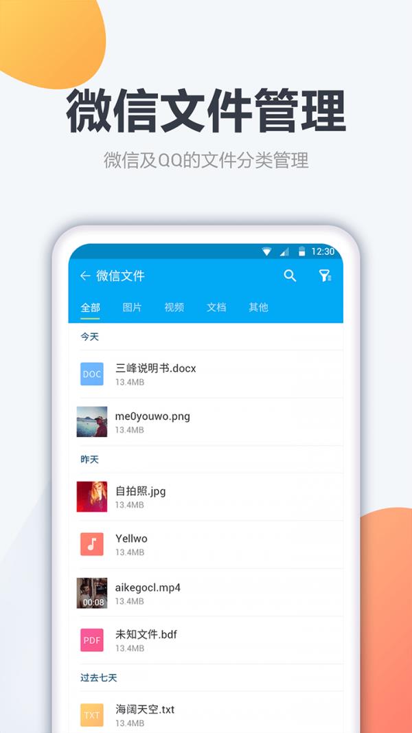 奇信文件管理截图