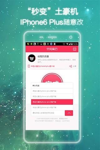 空间尾巴截图