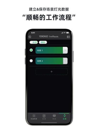 永诺摄像灯控制截图
