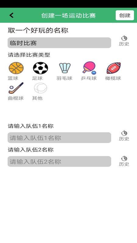 球球计分器截图