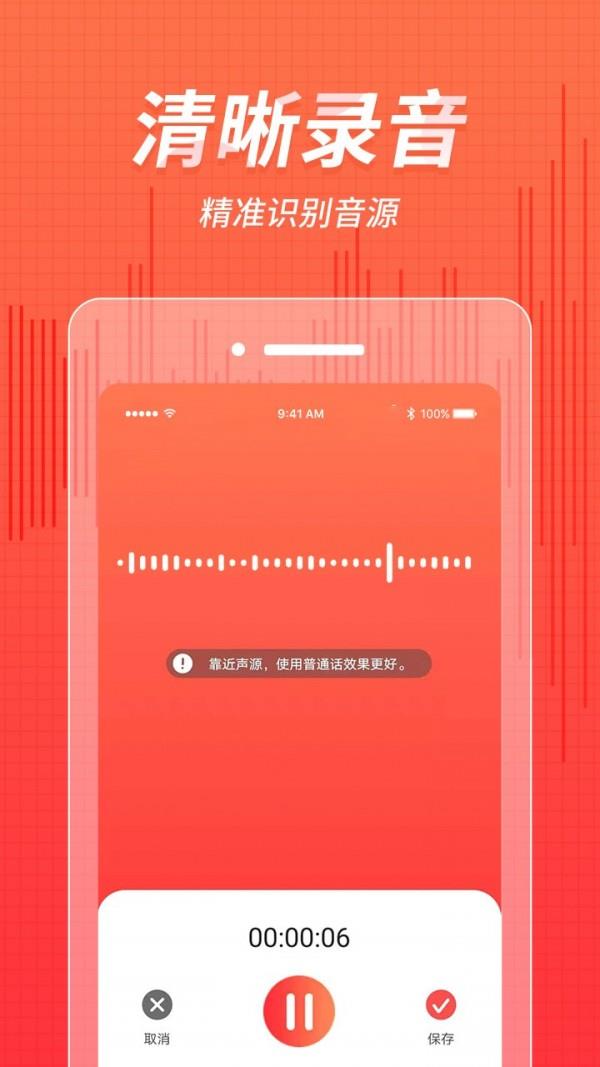 奇信录音截图