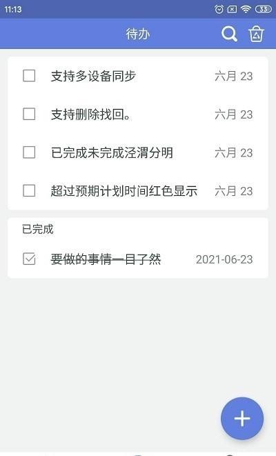 奇米便签截图
