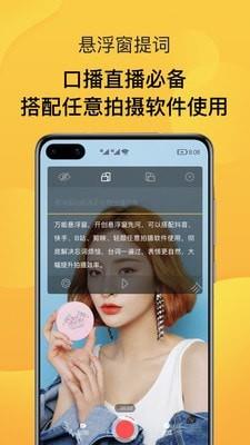 录播提词器截图