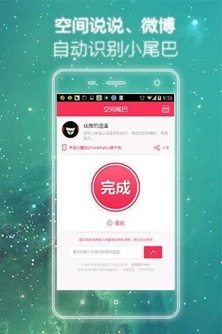 空间尾巴截图