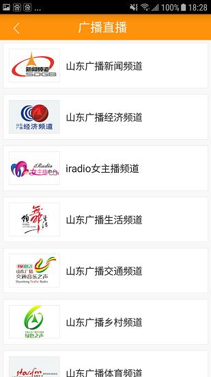 山东手机台客户端截图