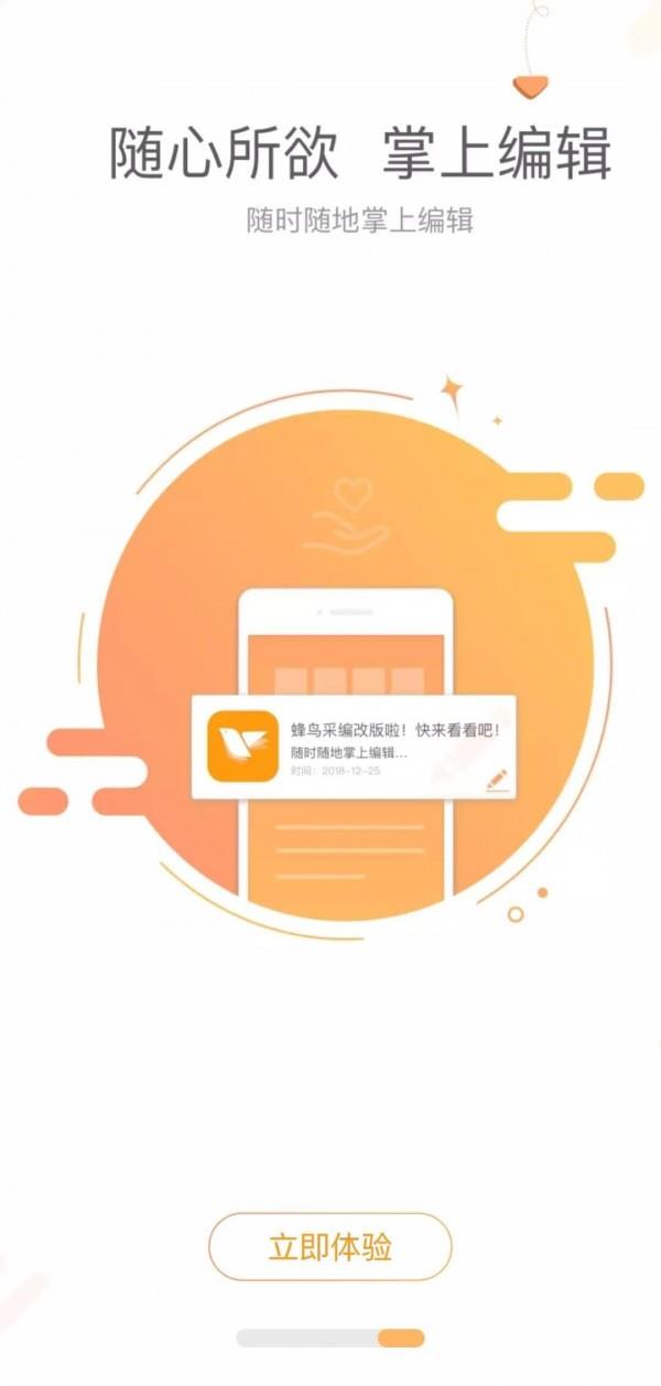 蜂鸟采编租户版截图