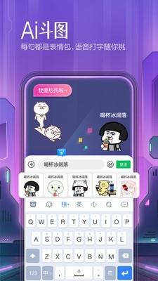 百度输入法截图