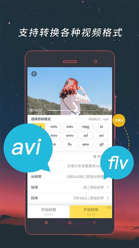 视频格式转换截图