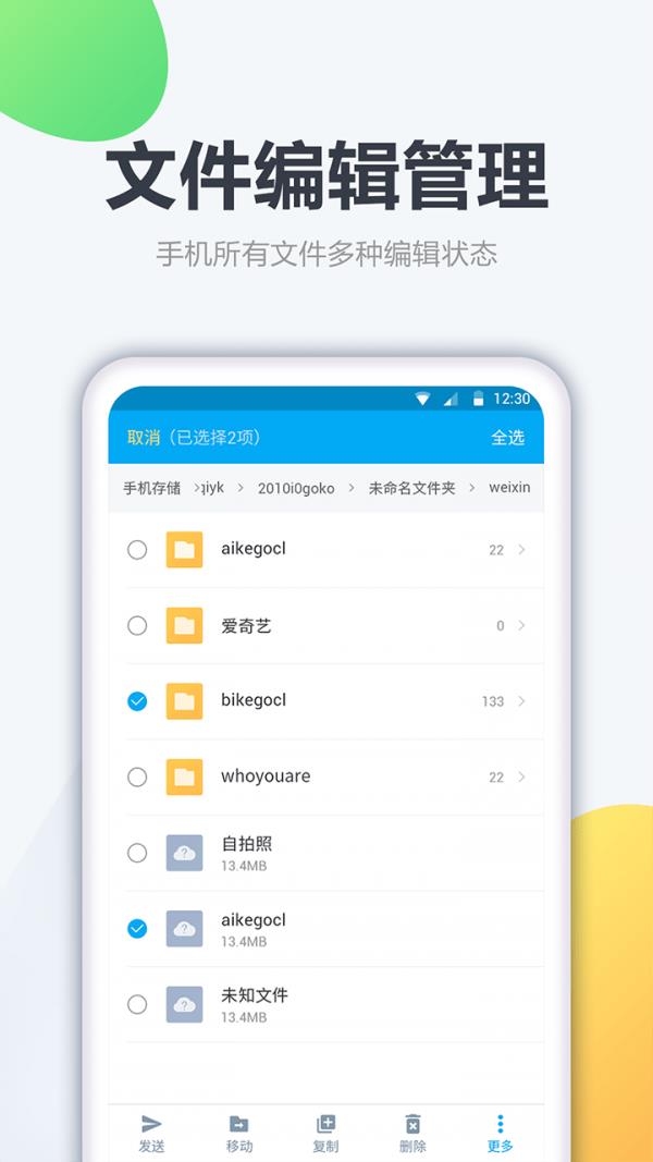 奇信文件管理截图