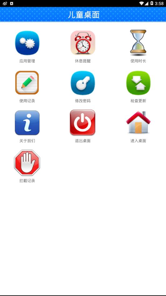 儿童安全模式截图