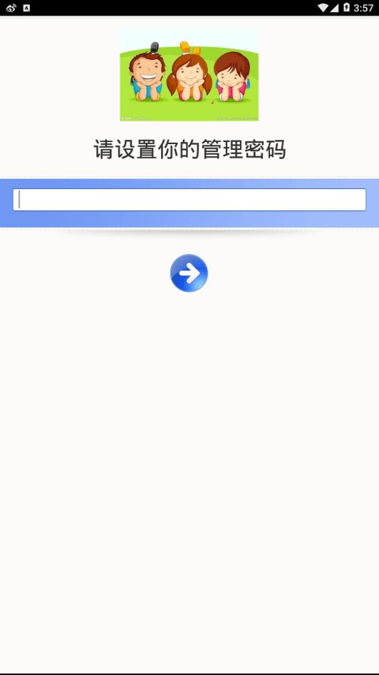 儿童安全模式截图