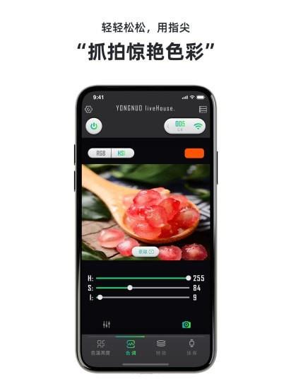 永诺摄像灯控制截图