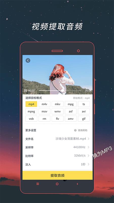 视频格式转换截图
