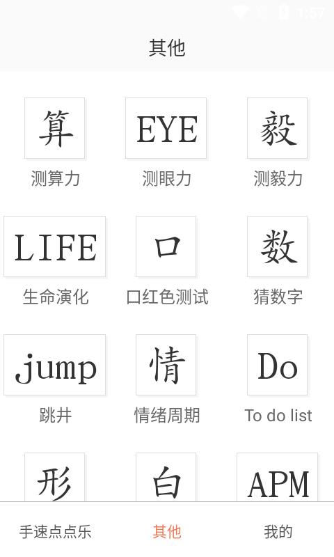 手速点点乐截图