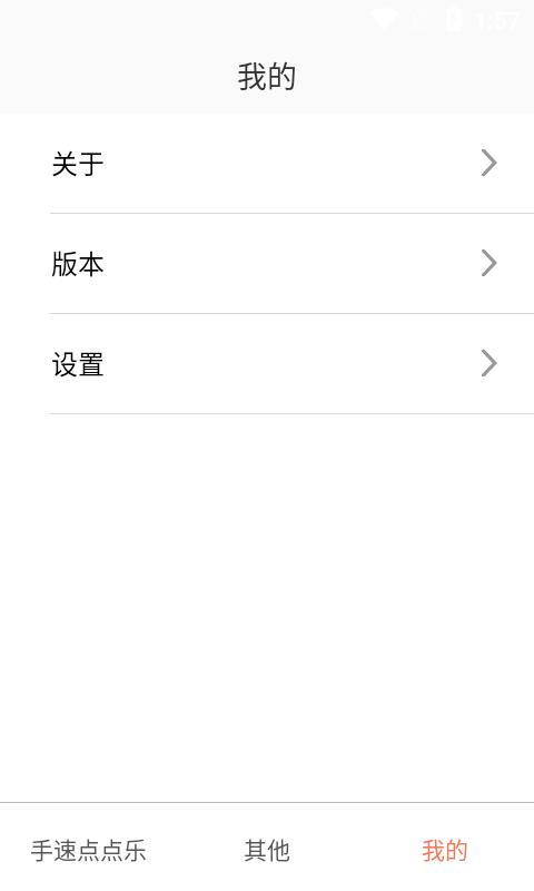 手速点点乐截图