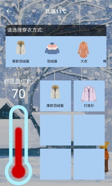 室内温度测量截图