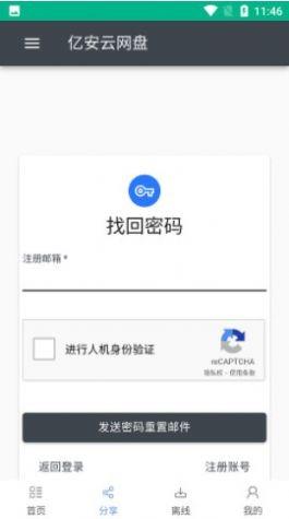 亿安云网盘截图