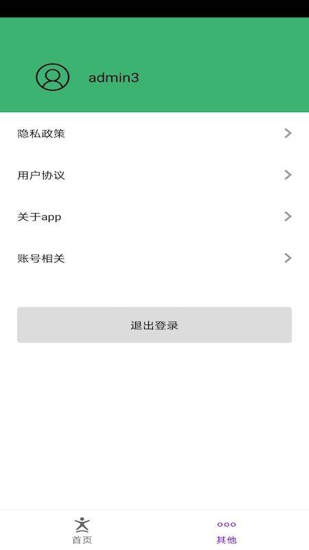 球球计分器截图