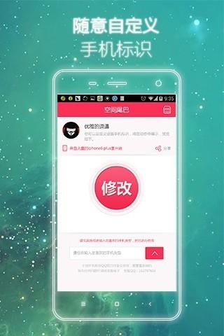 空间尾巴截图