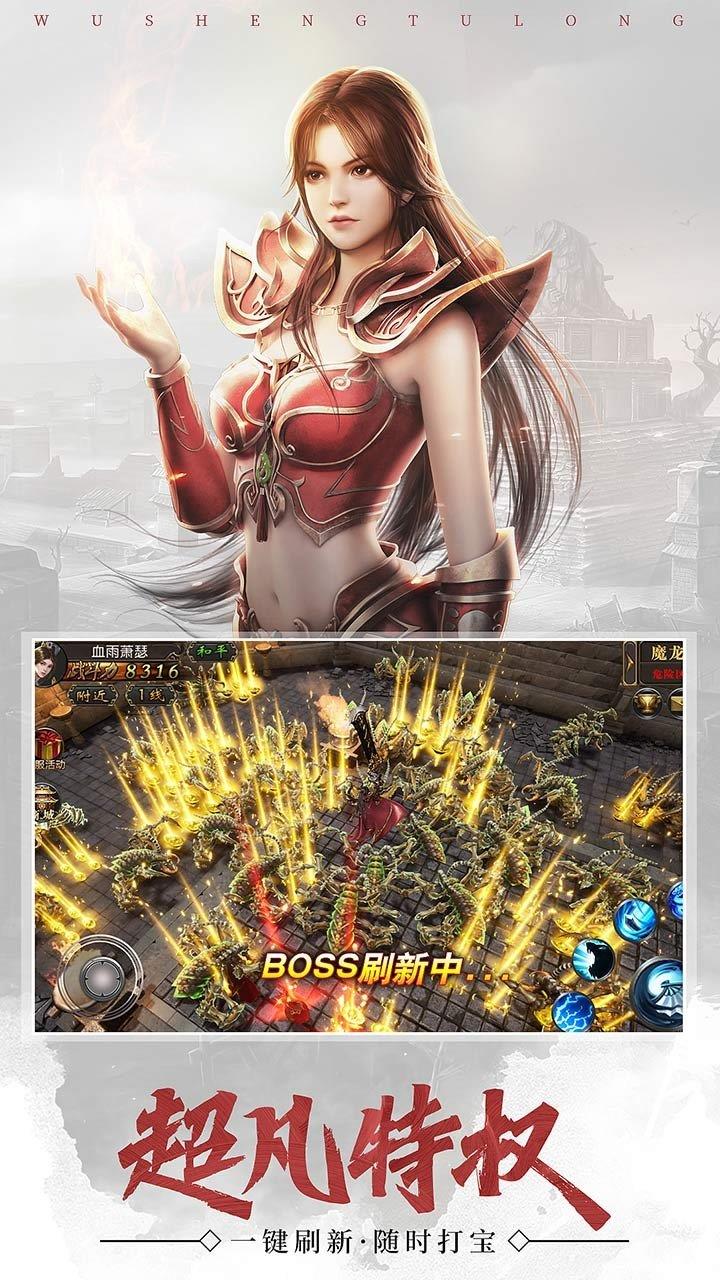 武圣屠龙切割版截图