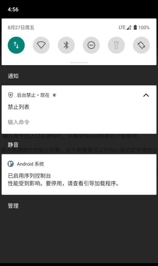 后台禁止截图