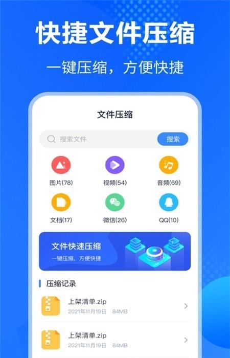万能解压缩助手截图