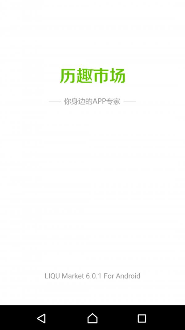 历趣市场截图