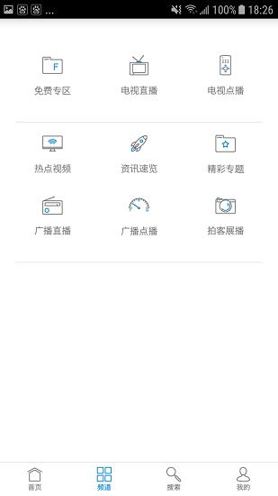 山东手机台客户端截图