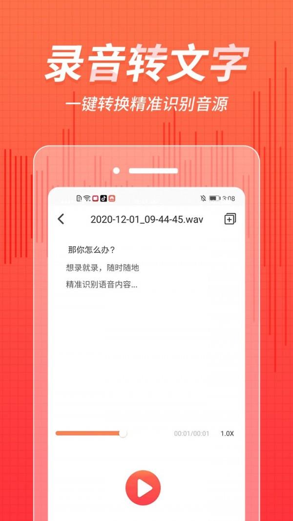 奇信录音截图