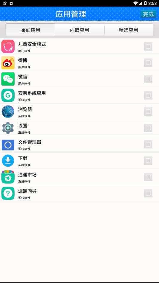 儿童安全模式截图