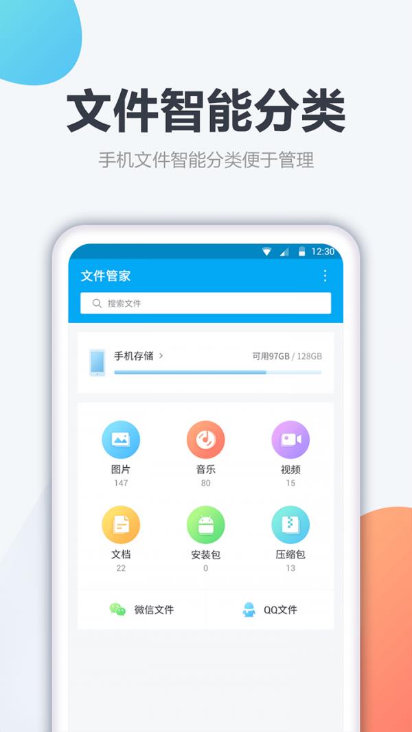 奇信文件管理截图