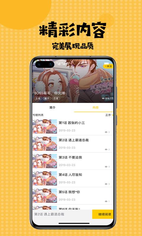 扑飞漫画2021最新版截图