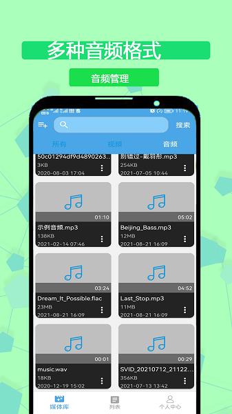 极速万能播放器截图