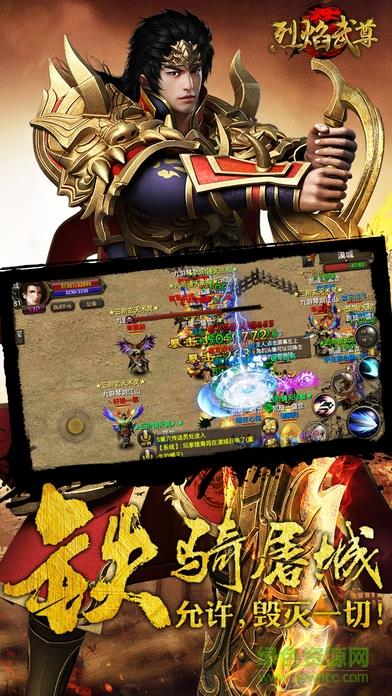 烈焰武尊九游公测版截图