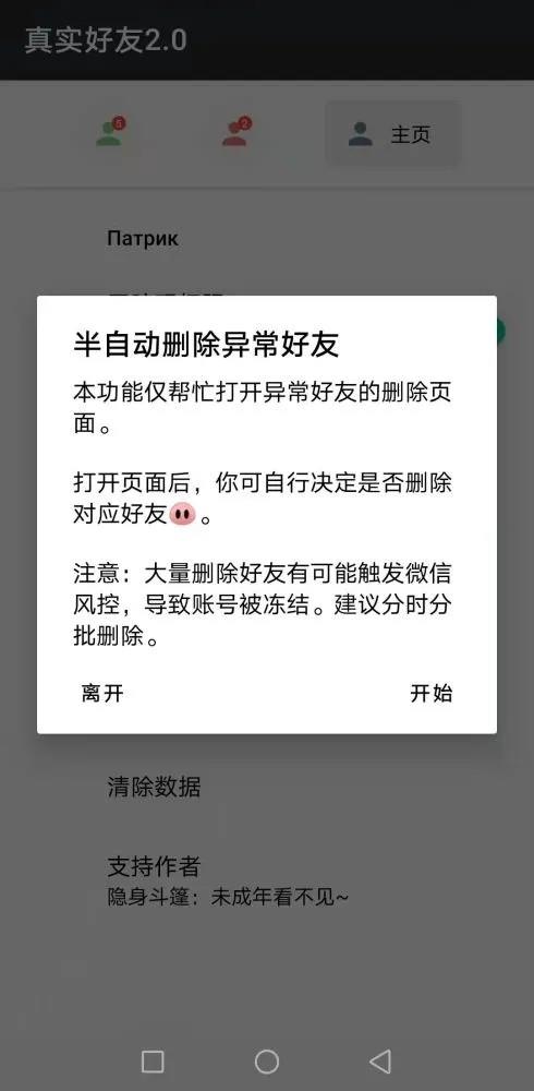 李跳跳真实好友截图