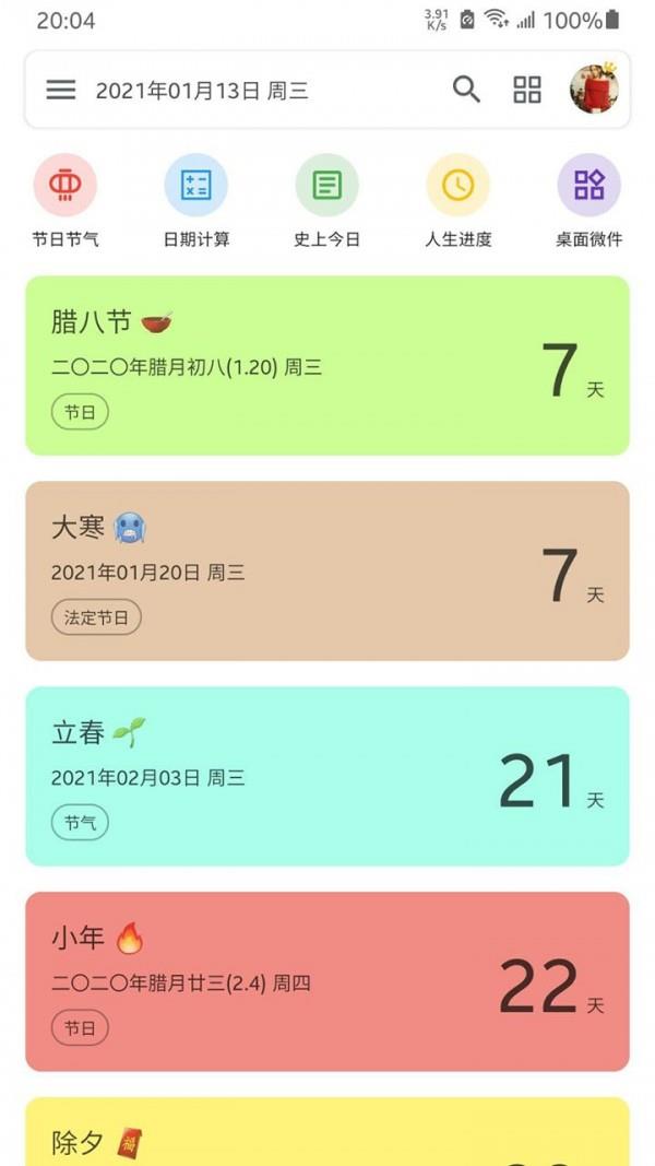记得倒数日截图