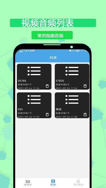 极速万能播放器截图