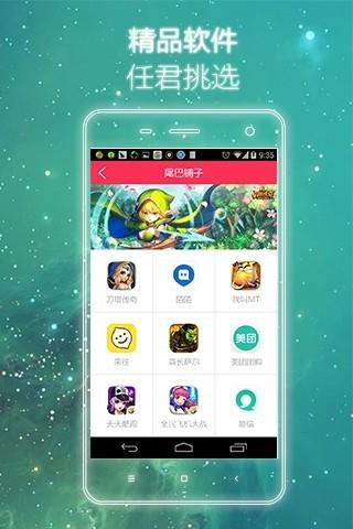 空间尾巴截图