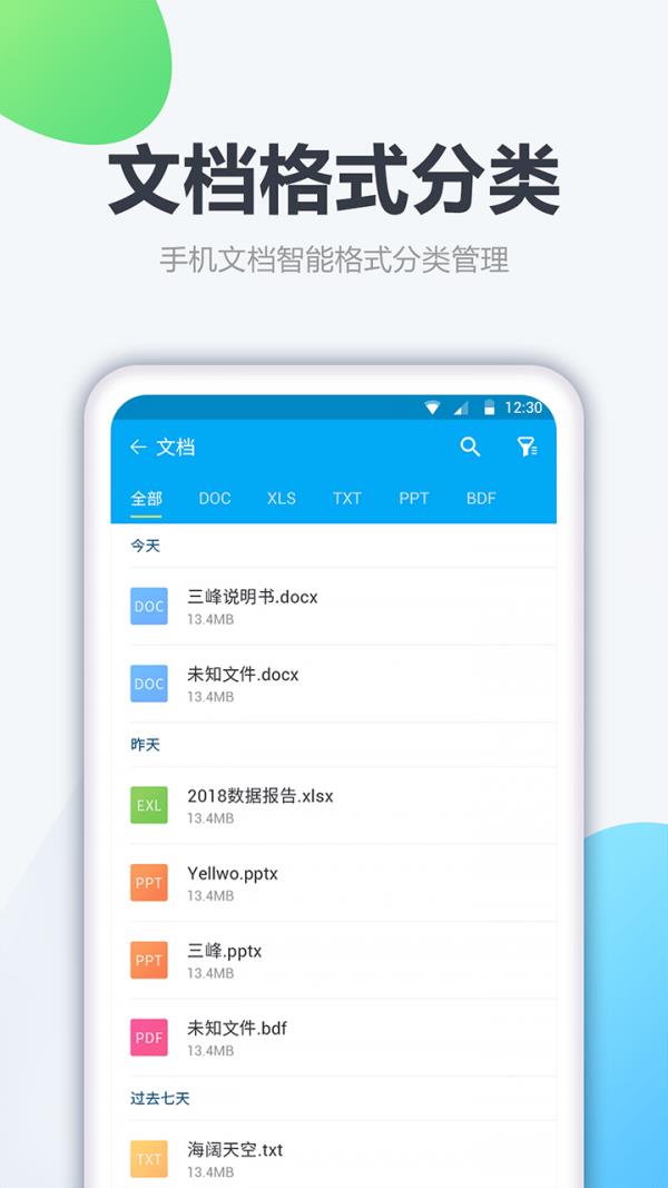 奇信文件管理截图