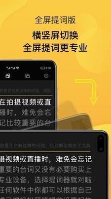 录播提词器截图