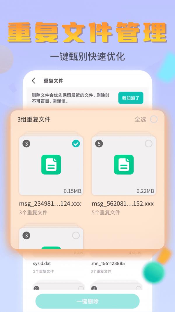闪电文件管家截图