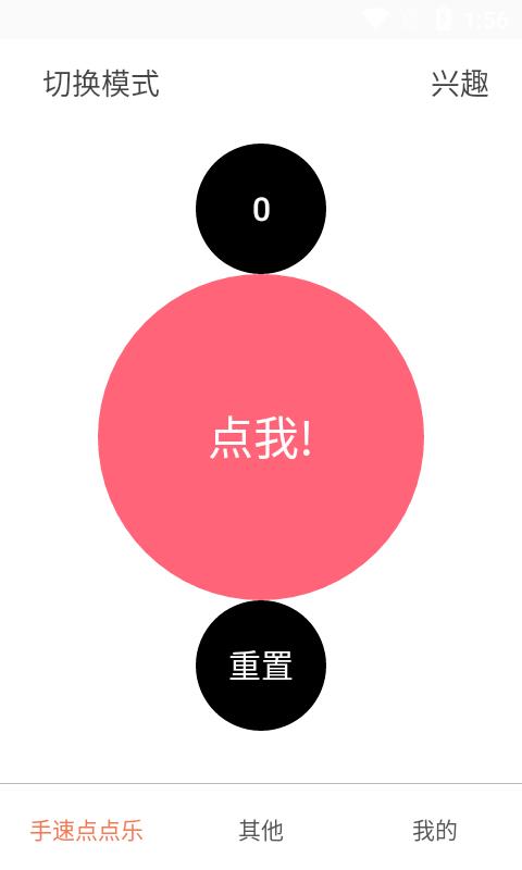 手速点点乐截图