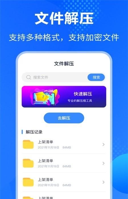 万能解压缩助手截图
