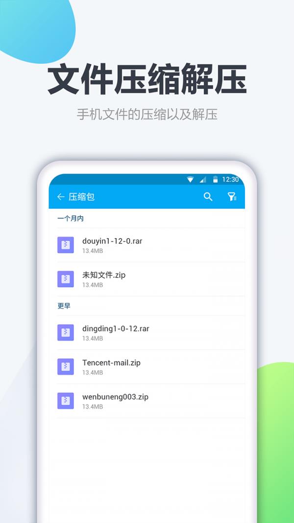 奇信文件管理截图