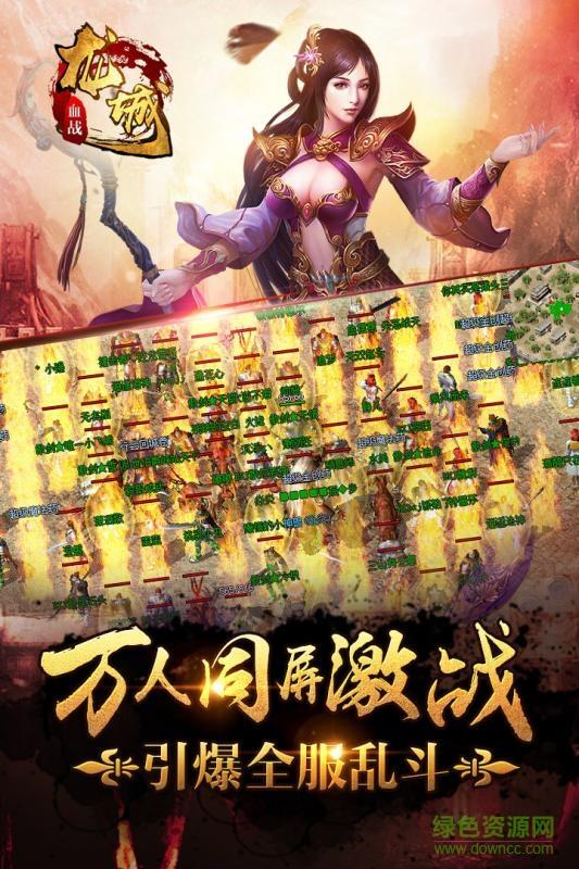 血战龙城变态版截图